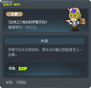 [拉克兰]消失的伊丽莎白3 Tooltip