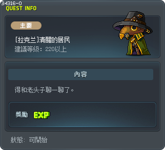 [拉克兰]清醒的居民 Tooltip