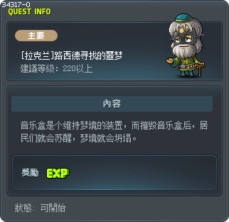 [拉克兰]路西德寻找的噩梦 Tooltip