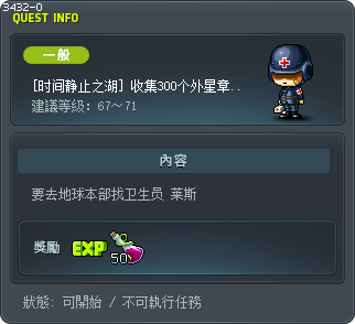 [时间静止之湖] 收集300个外星章鱼枪的触角 Tooltip