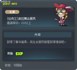 [拉克兰]疯狂舞会居民 Tooltip