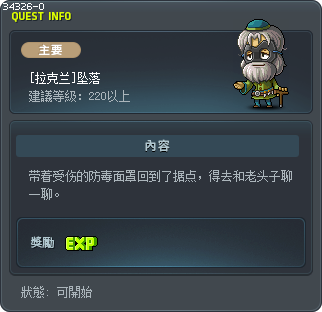[拉克兰]坠落 Tooltip