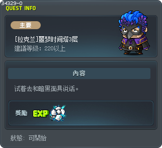 [拉克兰]噩梦时间塔3层 Tooltip