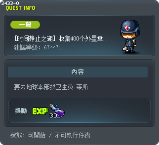 [时间静止之湖] 收集400个外星章鱼枪的触角 Tooltip