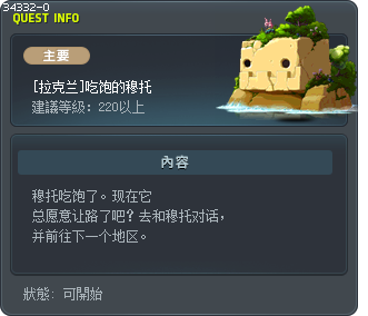 [拉克兰]吃饱的穆托 Tooltip