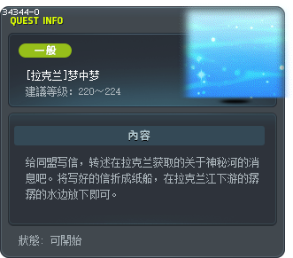 [拉克兰]梦中梦 Tooltip