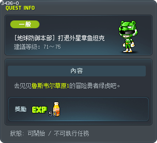 [地球防御本部] 打退外星章鱼坦克 Tooltip