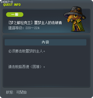[梦之都拉克兰] 噩梦主人的击破者 Tooltip