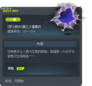 [梦之碎片]第三个潜意识 Tooltip