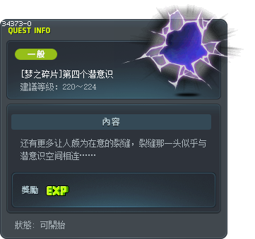 [梦之碎片]第四个潜意识 Tooltip