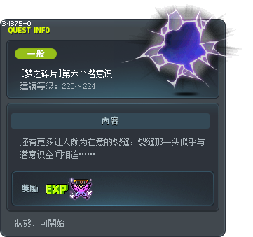 [梦之碎片]第六个潜意识 Tooltip