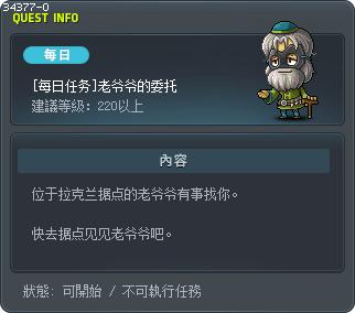 [每日任务]老爷爷的委托 Tooltip