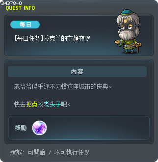 [每日任务]拉克兰的宁静夜晚 Tooltip