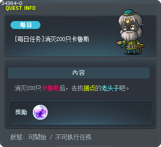 [每日任务]消灭200只卡鲁斯 Tooltip