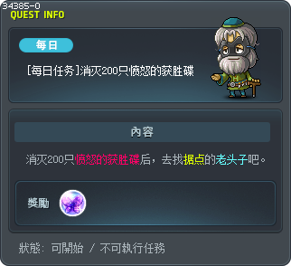 [Daily Quest] Defeat 200 Angry Victory Plates Tooltip