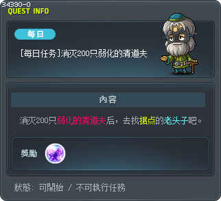 [每日任务]消灭200只弱化的清道夫 Tooltip