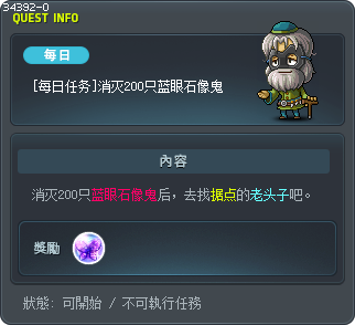 [每日任务]消灭200只蓝眼石像鬼 Tooltip