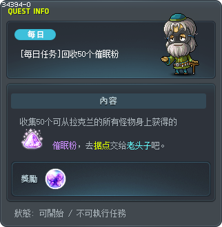 [每日任务]回收50个催眠粉 Tooltip
