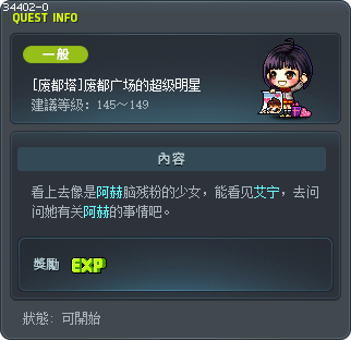 [废都塔]废都广场的超级明星 Tooltip