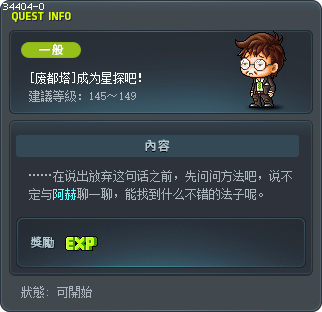 [废都塔]成为星探吧！ Tooltip