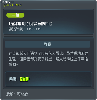 [废都塔]听到好音乐的回报 Tooltip