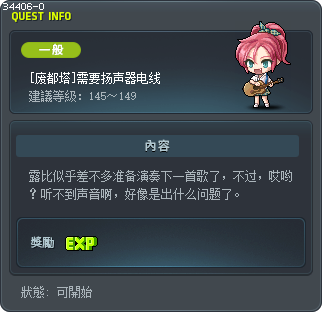 [废都塔]需要扬声器电线 Tooltip