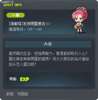 [废都塔]发现明星原石<1> Tooltip