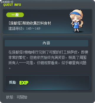 [废都塔]帮助收集饮料食材 Tooltip