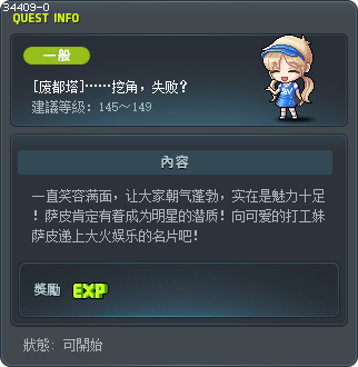 [废都塔]……挖角，失败？ Tooltip