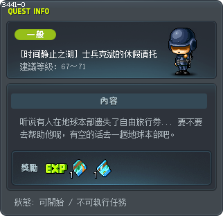 士兵克斌的休假请托 Tooltip