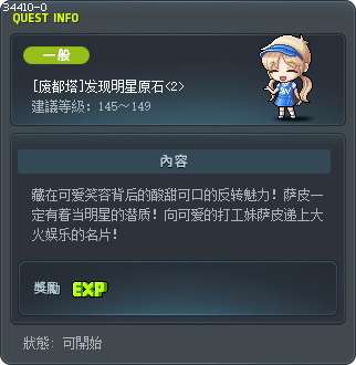 [废都塔]发现明星原石<2> Tooltip