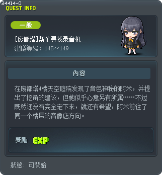 [废都塔]帮忙寻找录音机 Tooltip