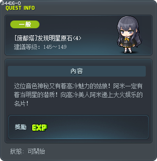 [废都塔]发现明星原石<4> Tooltip