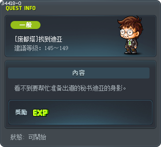 [废都塔]找到迪亚 Tooltip
