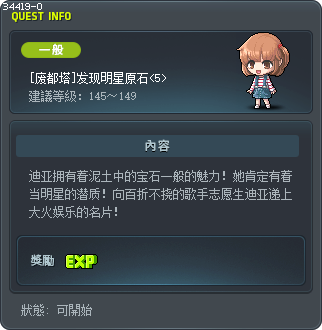 [废都塔]发现明星原石<5> Tooltip