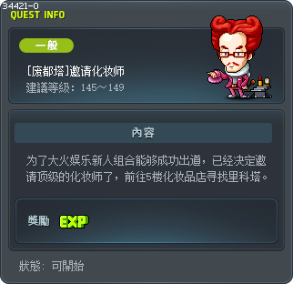 [废都塔]邀请化妆师 Tooltip