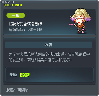 [废都塔]邀请发型师 Tooltip