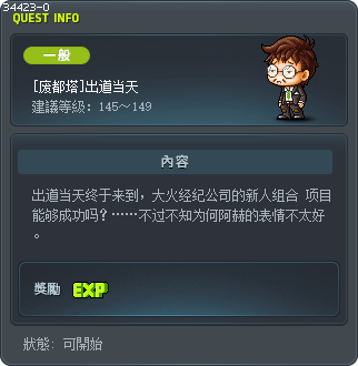 [废都塔]出道当天 Tooltip