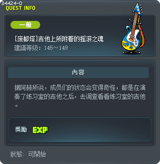 [废都塔]吉他上所附着的摇滚之魂 Tooltip