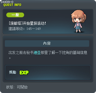 [废都塔]开始星探活动！ Tooltip