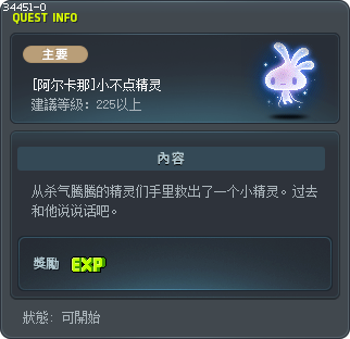 [阿尔卡那]小不点精灵 Tooltip
