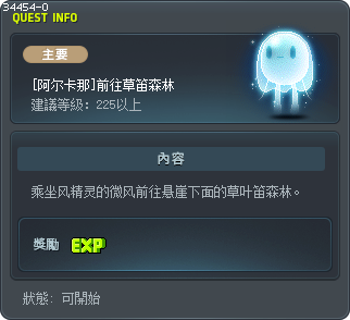 [阿尔卡那]前往草笛森林 Tooltip