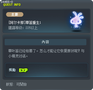 [阿尔卡那]草笛重生1 Tooltip