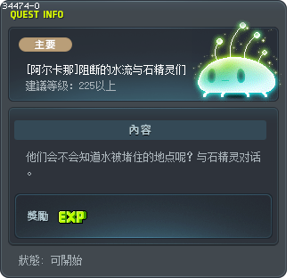 [阿尔卡那]阻断的水流与石精灵们 Tooltip