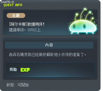 [阿尔卡那]救援同伴！ Tooltip