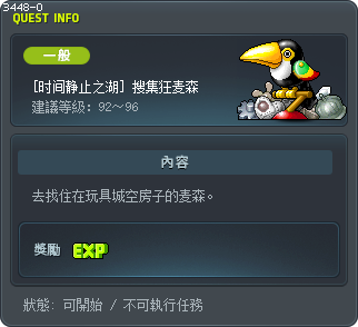 [时间静止之湖] 搜集狂麦森 Tooltip