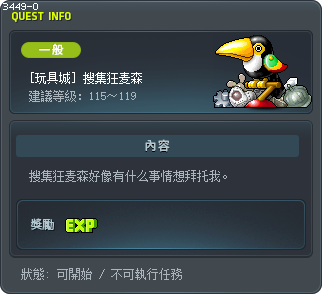 [玩具城] 搜集狂麦森 Tooltip