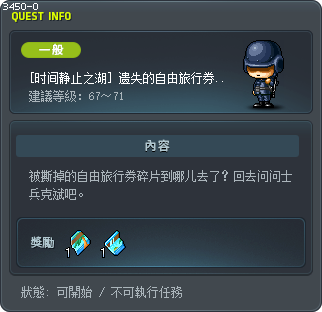 遗失的自由旅行券碎片 Tooltip