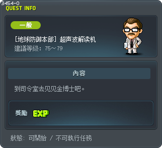 [地球防御本部] 超声波解读机 Tooltip