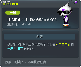 [时间静止之湖] 陷入危机的白外星人 Tooltip